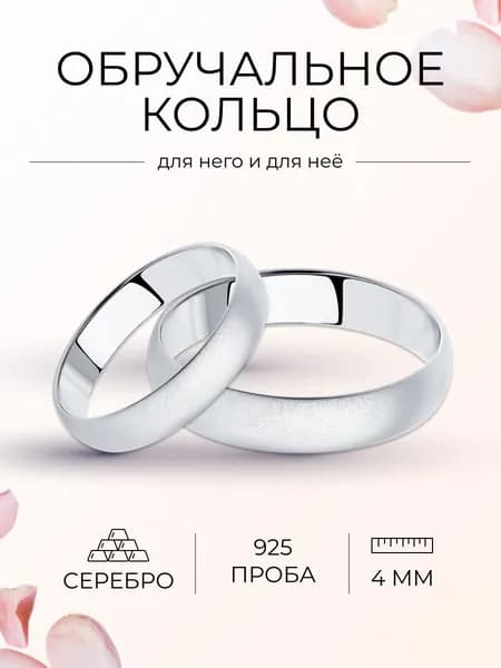Серебряное обручальное кольцо 925 пробы, серебро Diamant