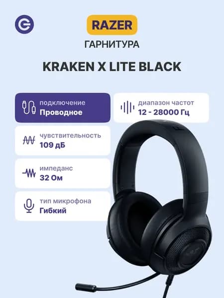 Гарнитура проводная Kraken X Lite, черная
