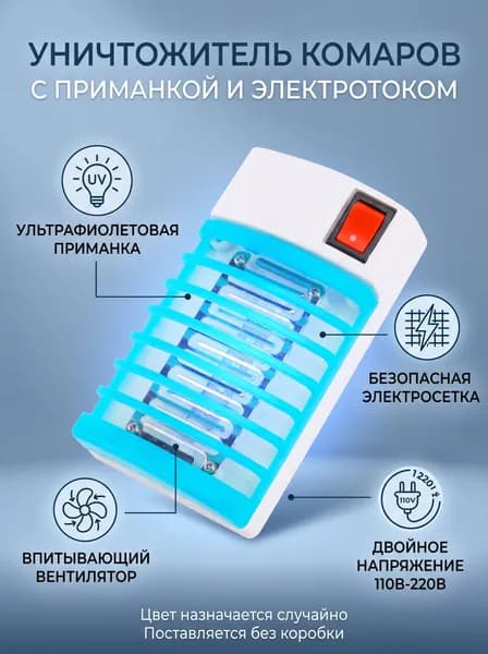 Лампа от насекомых