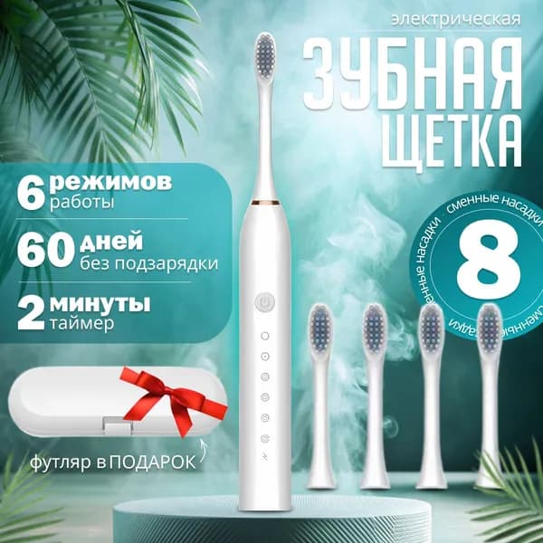 Электрическая зубная щетка