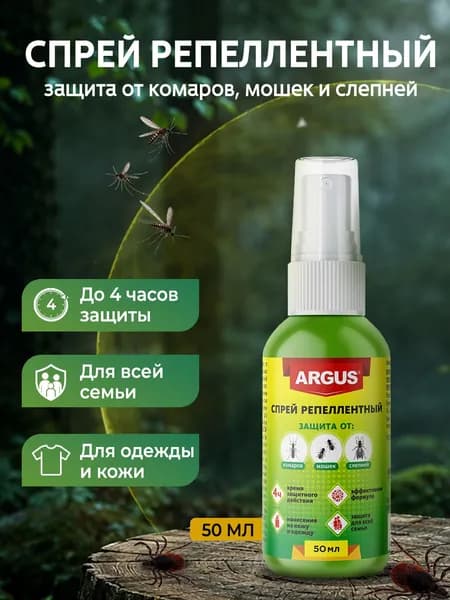 ARGUS Лосьон-спрей от комаров (репеллентный), до 4 часов защиты от насекомых, 50 мл