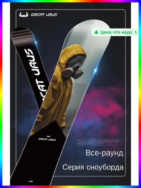 Сноуборд, ITEM-E09E26