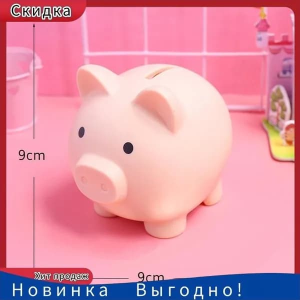 Копилка