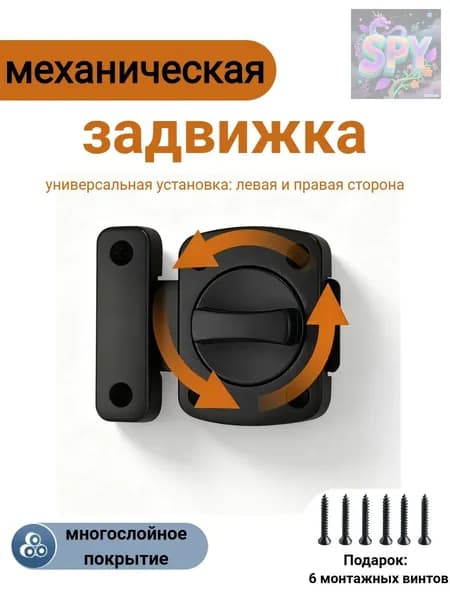 Универсальная механическая задвижка, защелка, шпингалет и щеколда для двери.Задвижка универсальная, механическая, 45мм