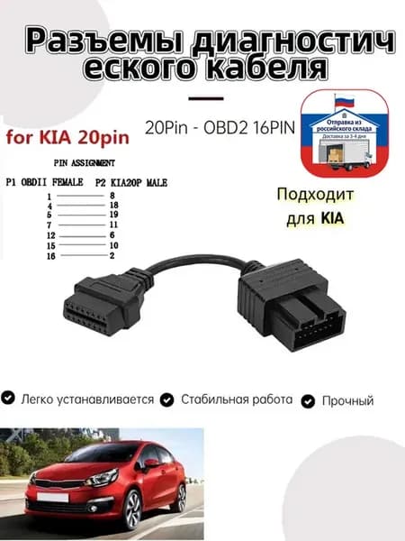 Для автомобилей KIA 20 Pin в 16 pin OBD2 переходник Spectra