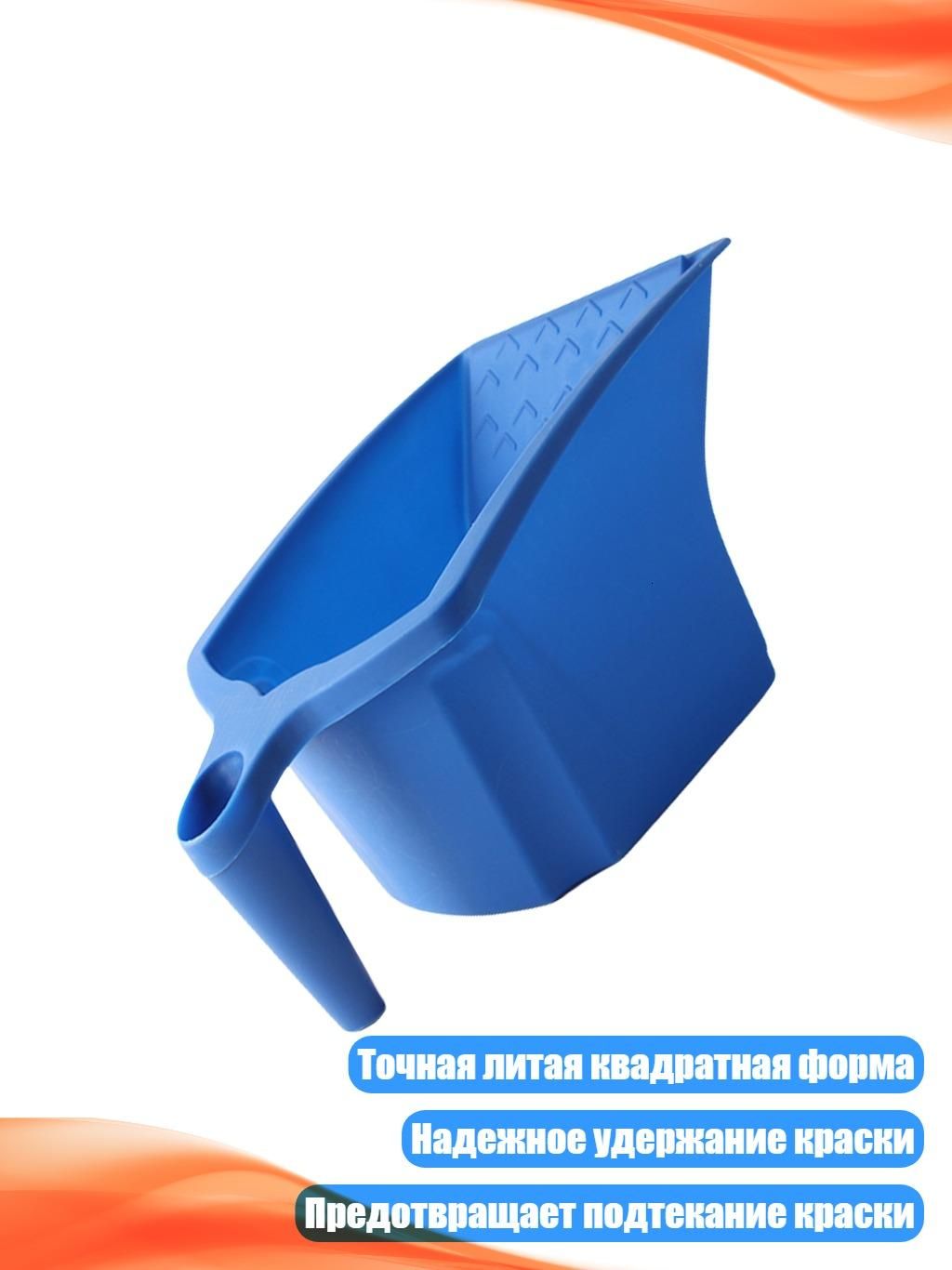 Пластиковый лоток для краски