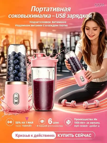 Соковыжималка электрическая для цитрусовых BDL001, светло-розовый