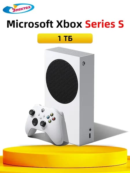 Игровая приставка Microsoft Xbox Series S 1 TБ