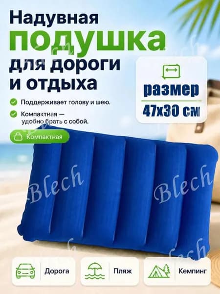 Подушка надувная в дорогу, для путешествий, для сна, для плавания