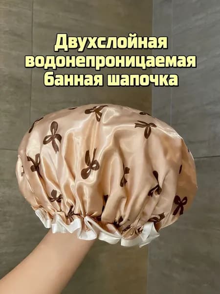 Двойной ванная шапка