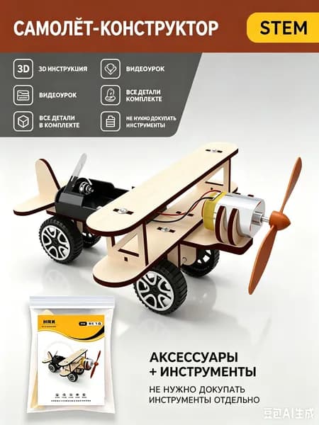 Конструктор самолет планер на электродвигателе STEM для школьников, деревянная научная модель для самостоятельной сборки