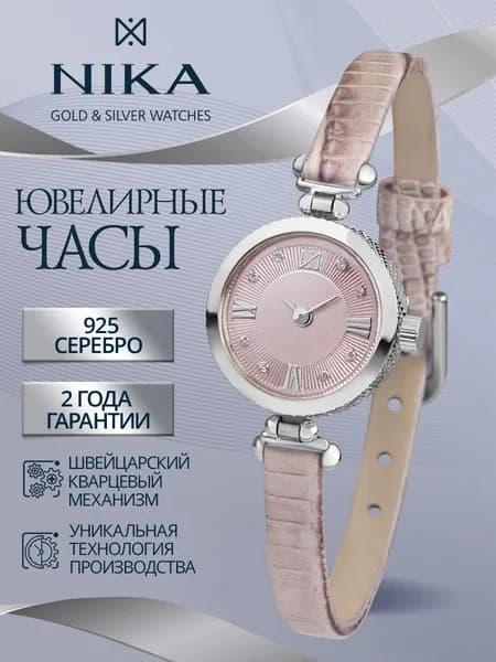 НИКА Часы наручные женские из серебра 925 ювелирные кварцевые VIVA