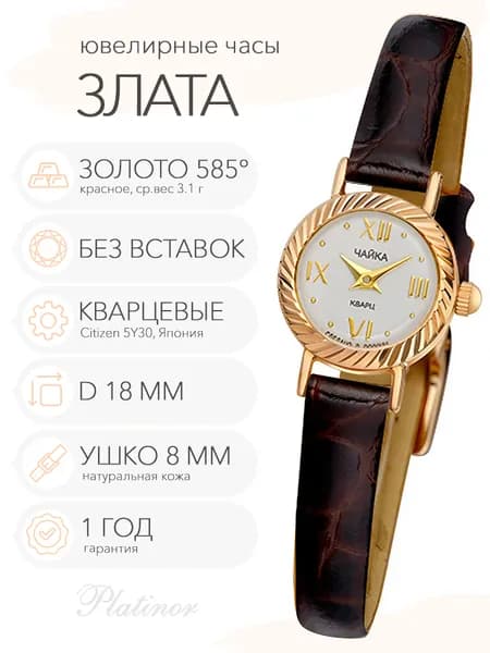 Женские золотые часы Чайка Злата, арт. 44130-5.116