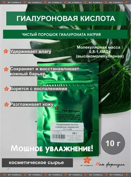 Гиалуроновая кислота (гиалуронат натрия) высокомолекулярная 10 г