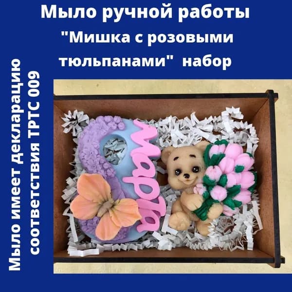 Мастерская радости. Мыло ручной работы "Мишка с розовыми тюльпанами" сувенир, на праздник.
