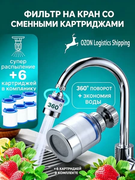 Фильтр для воды для кухни дачи водосберегающий и сменные картриджи