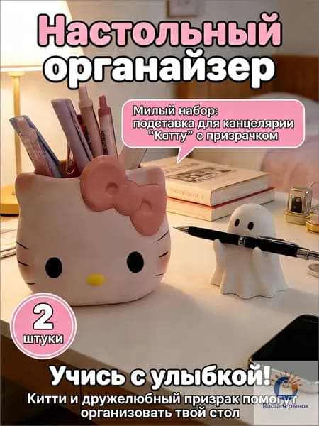 Органайзер для канцелярии Органайзер Kitty с призраком для ручек и телефона