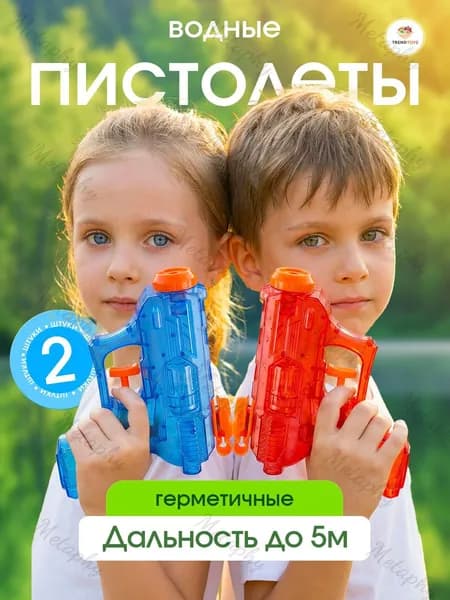 Водяные пистолеты набор 2 шт