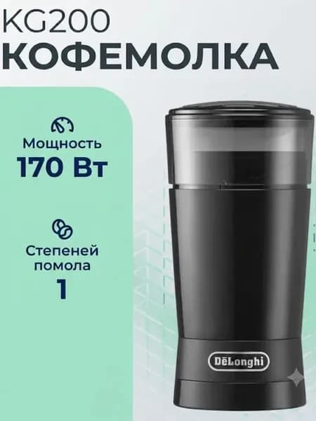 Электрическая кофемолка KG200