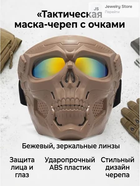 Визор для шлема, размер: Универсальный