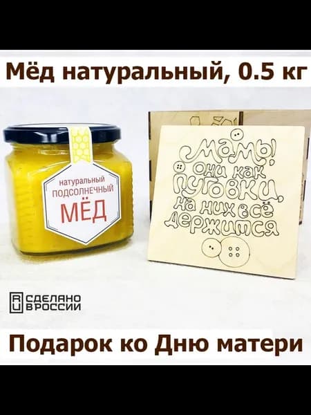 Мед натуральный подсолнечный "Мамы, они как пуговки", 0.55
