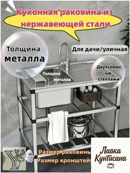 Садовая кухня,43х78х76см