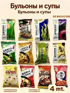 Суп быстрого приготовления сытный и удобный для повседневности.4 шт.