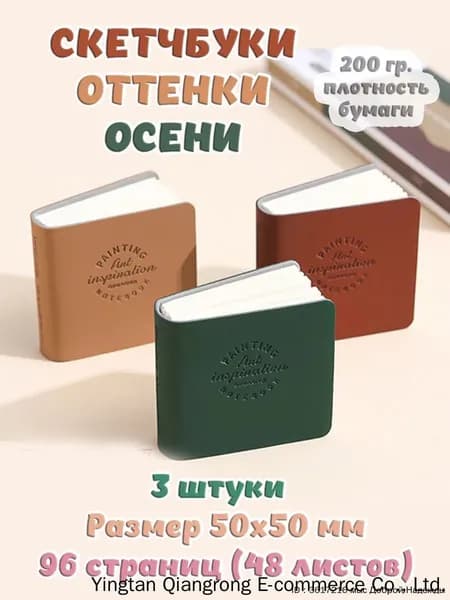 Скетчбук, листов: 48