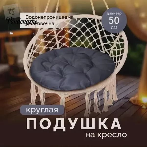 Матрас для садовой мебели 50х50 см