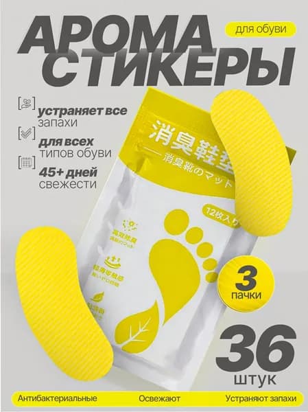 Средство для ухода за обувью Дезодорант