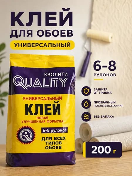 Клей для обоев универсальный КВОЛИТИ, пакет 200 г