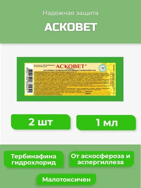 Препарат Асковет 1мл 2шт
