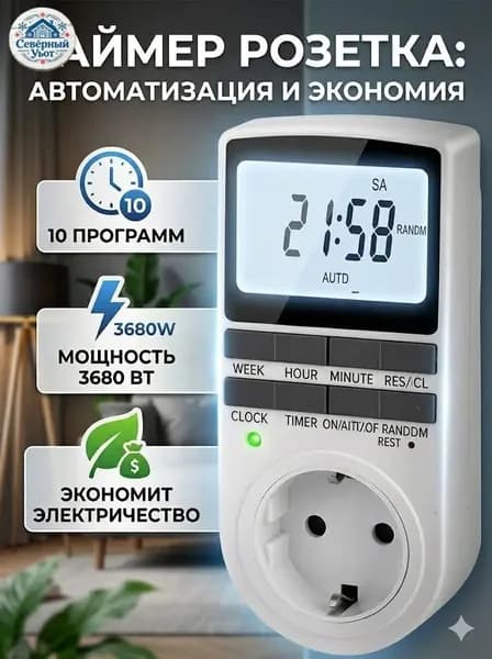 Умная розетка таймер электронный программируемый, цифровой контроллер для лампы, для фитолампы, подсветки рассады и растений