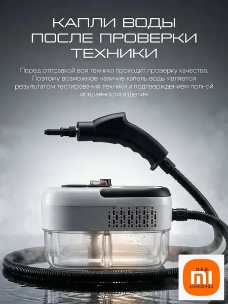 Пароочиститель уамуамцукмймум 8100 Вт, насадки - 15 шт