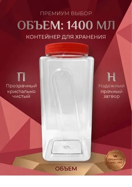 WOW FOOD Контейнер пищевой, 1400 мл, 1 шт