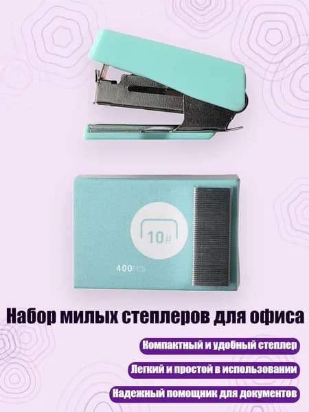 Степлер