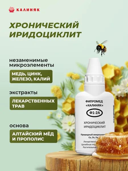 Фипромед Ф1-2A Хронический иридоциклит, 50 мл.