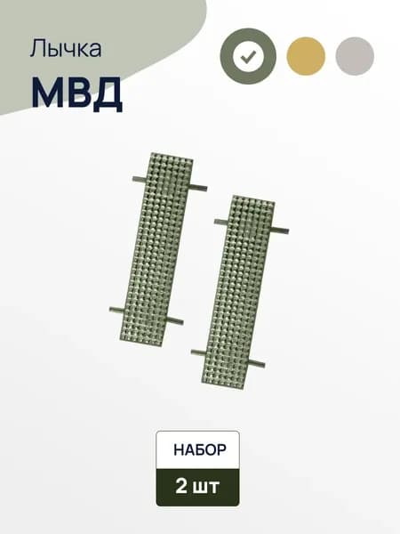 Лычка 10х45 мм МВД зеленая