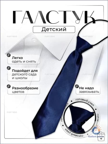 Галстук