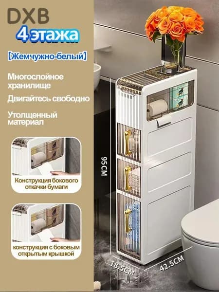 Тумба для ванной,, 42.5х95х18.5 см