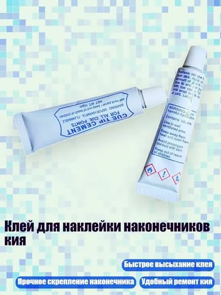 Клей для наклейки наконечников кия