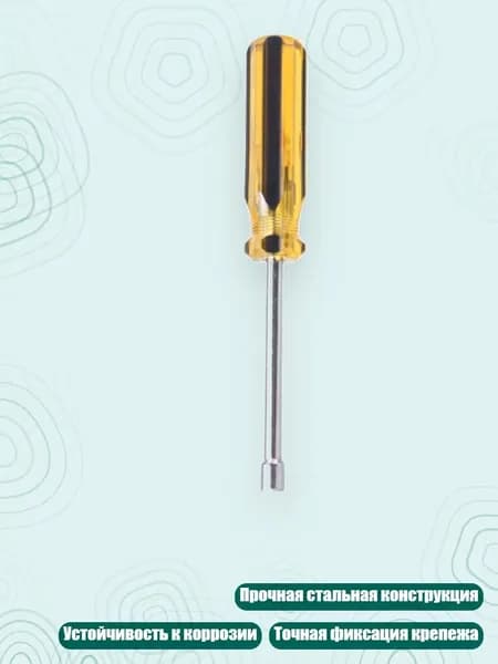Отвертка-шестигранник 5 10 мм, - 5.5mm