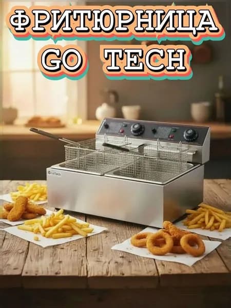 Фритюрница Go Tech HEF-82A двойная (6+6 л)