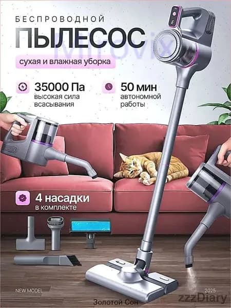 Пылесос вертикальный беспроводной с функцией влажной уборки