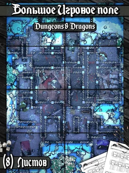 Большое Игровое поле, Заброшенное здание днд (Тайлы) для DnD Dungeons & Dragons, Формат А4 Игровые карты ДнД, Большая карта
