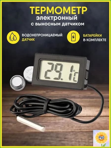 Электронный комнатный измеритель температуры, оснащённый проводным выносным датчиком, популярный оконный термометр на батарейках