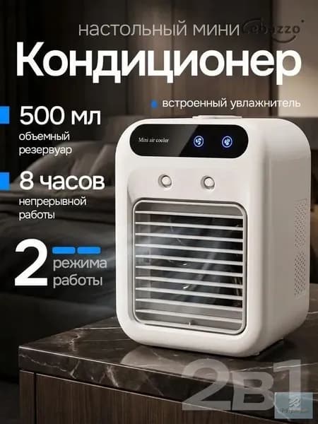 Вентилятор настольный с увлажнителем, охладитель воздуха, мини кондиционер