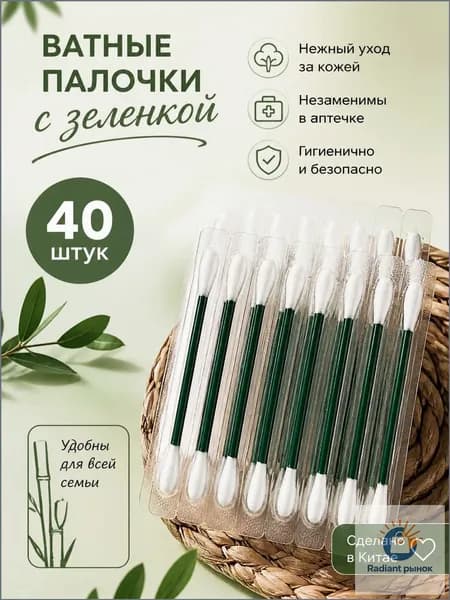 Ватные палочки, 40 шт.