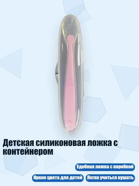 Детская силиконовая ложка с контейнером, Розовый
