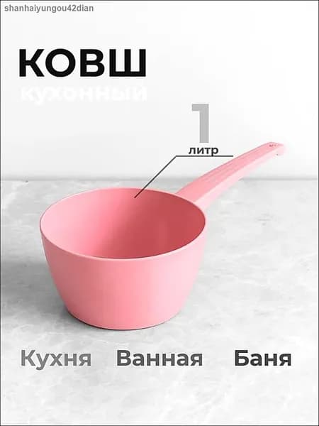 Ковш хозяйственный 1 шт